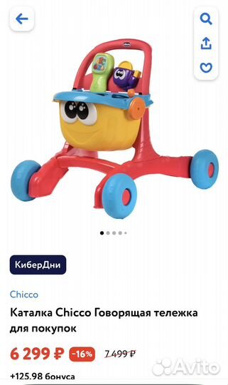 Каталка chicco говорящая тележка