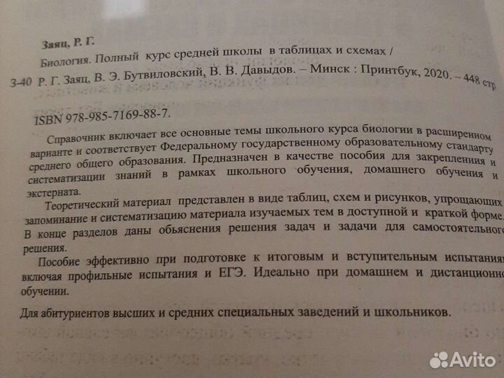 Полный курс биологии в таблицах и схемах