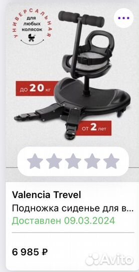 Подножка сиденье для второго ребенка
