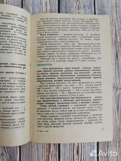 Справочник по лекарственным растениям