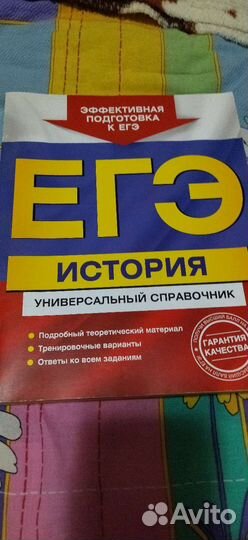 Егэ история