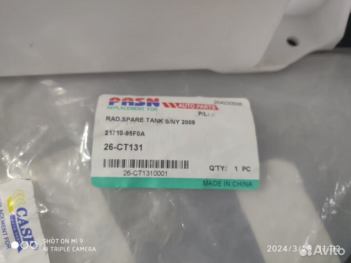 Расширительный бачок nissan almera classic