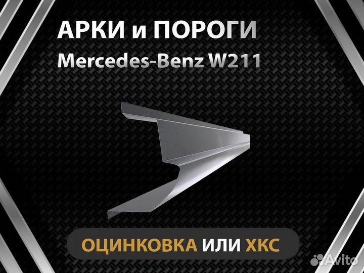 Пороги Mercedes w211 Оплата при получении