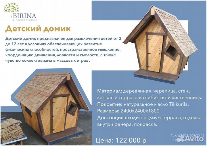 Домик детям для игр и развлечения из лиственницы