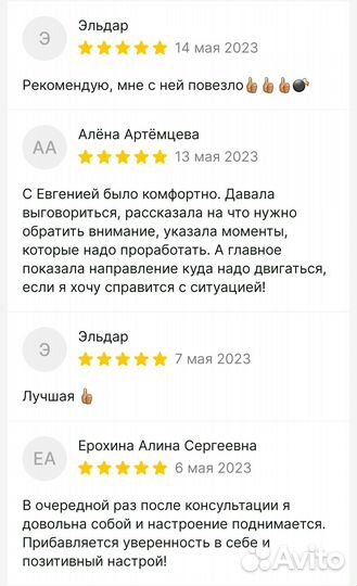 Психолог онлайн