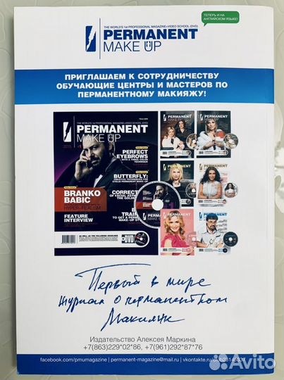Журнал Permanent Make-Up + DVD #8