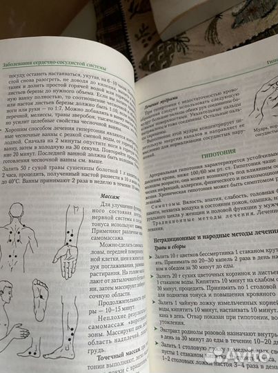 Книга энциклопедия народной медицины