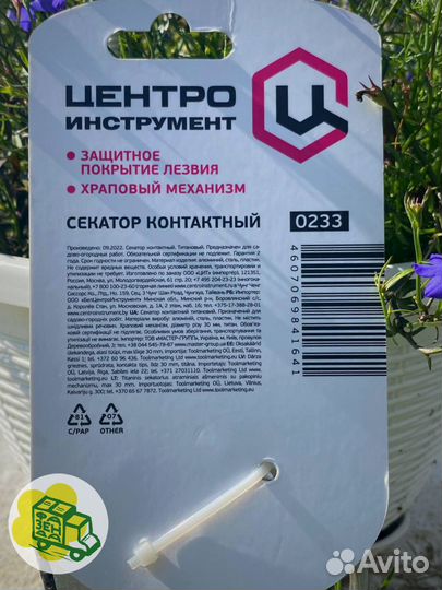 Секатор контактный