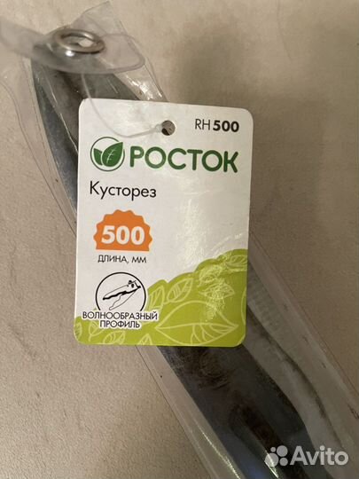 Кусторез росток 500 мм