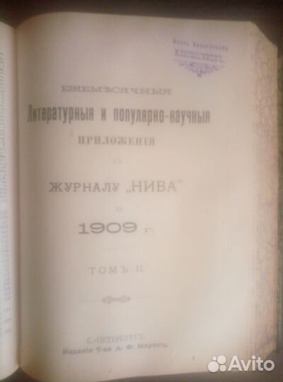 Приложения к журналу Нива 1909 год
