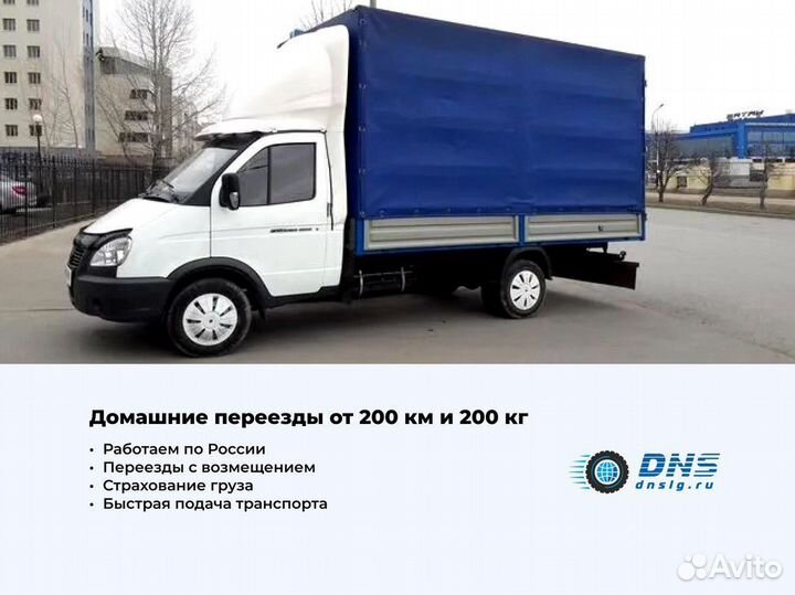 Переезд квартирный, грузчики, отслеживание груза