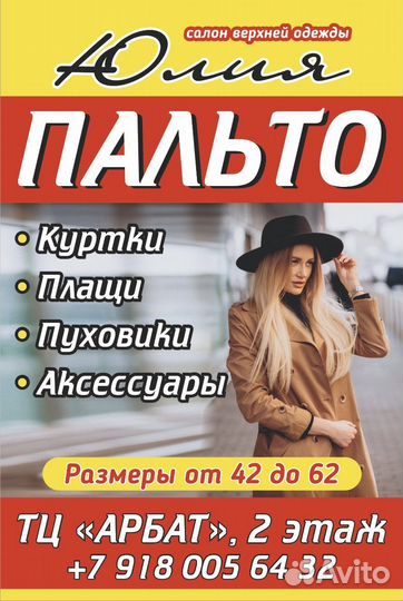 Продавец консультант в магазин одежды