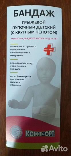Бандаж детский противогрыжевой