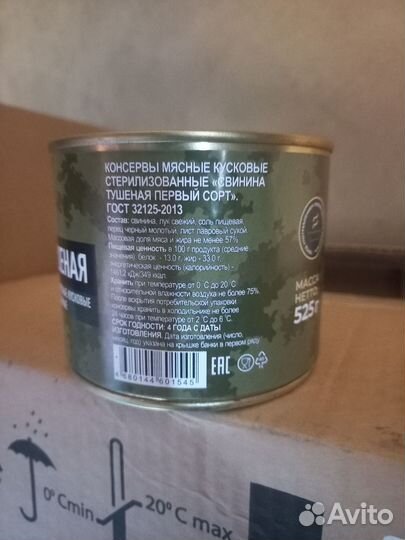 Тушенка свинина