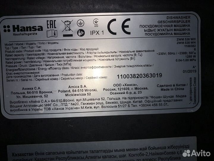 Посудомоечная машина Hansa