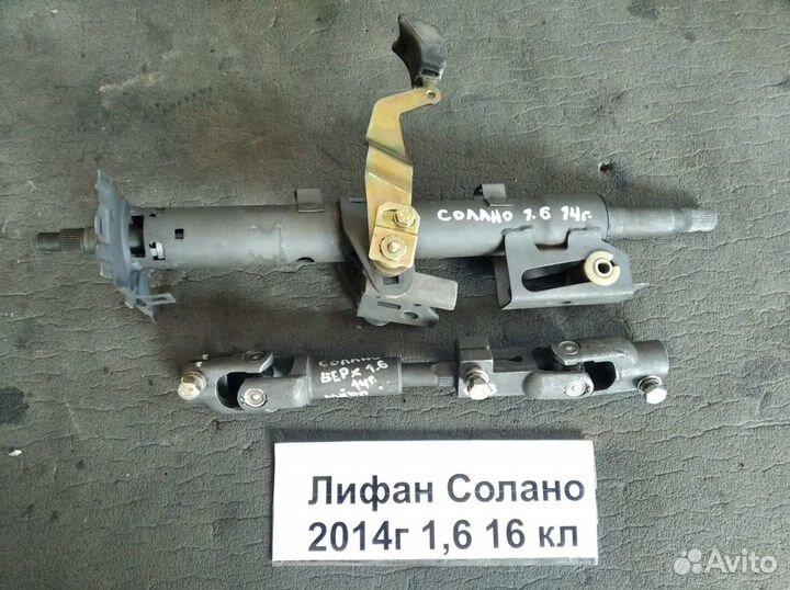 Lifan Solano 10-16 г Колонка рулевая
