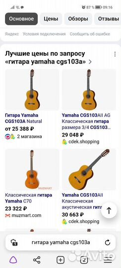 Классическая гитара yamaha cgs103a