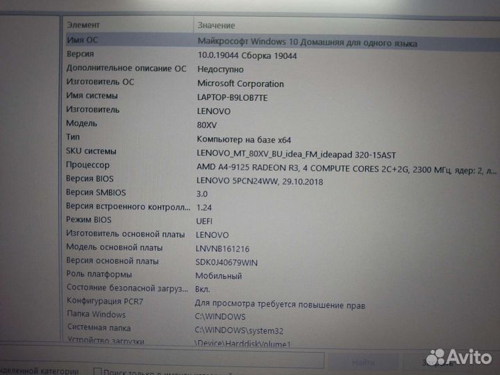 Ноутбук lenovo