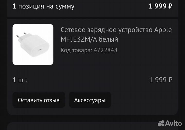 Оригинальное Сзу apple USB-C mjhe3ZM/A 20W