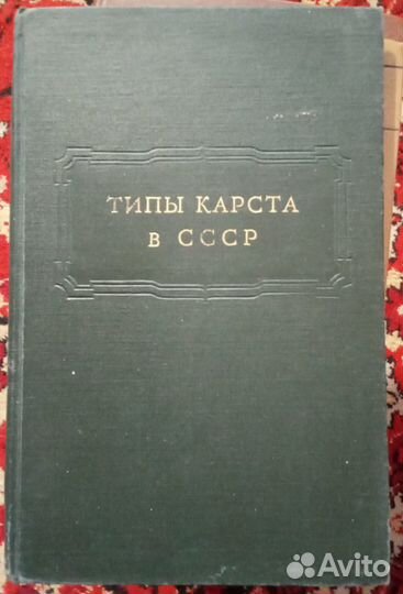 Советские книги по геологии и геодезии