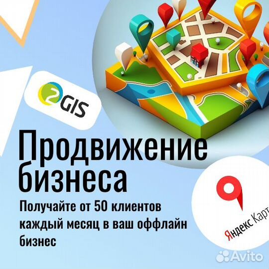 Привлечение клиентов на картах Яндекс и 2гис, serm