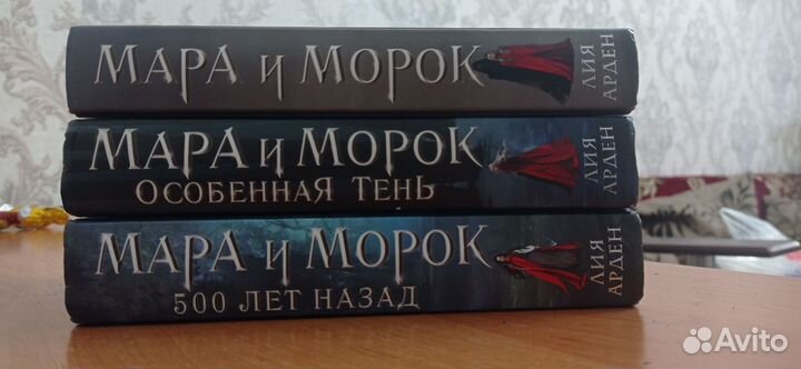 Мара и Морок