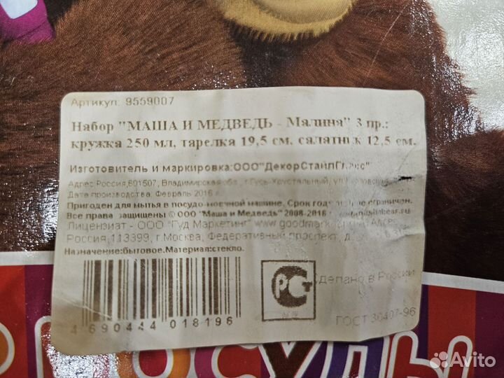 Набор посуды Маша и медведь. Посуда для ребёнка