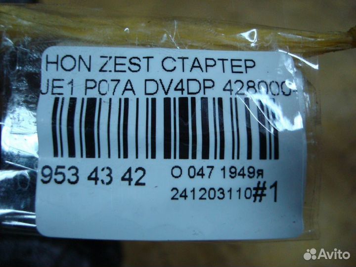 Стартер Honda Zest JE1