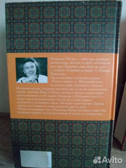 Розамунда Пилчер. Ноэль Шатле. Серия 