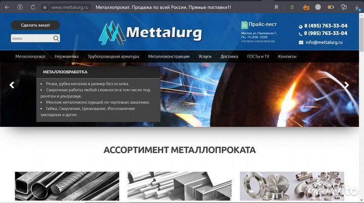 Продажа сайта по продаже металлопроката