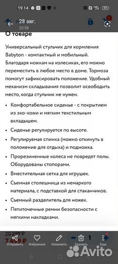 Стульчик для кормления babyton