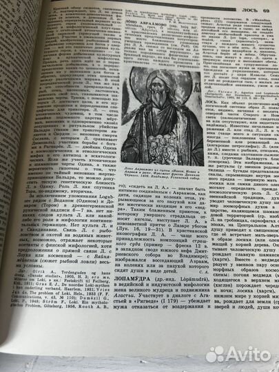Мифы народов мира. Энциклопедия 1987
