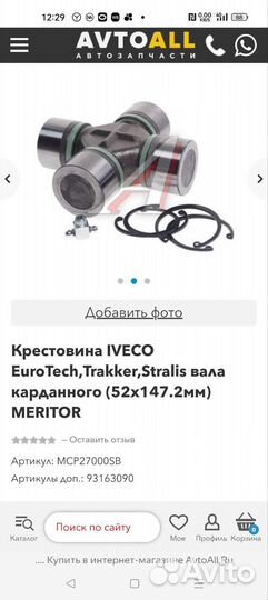 Крестовина кардана на Вольво Ивеко