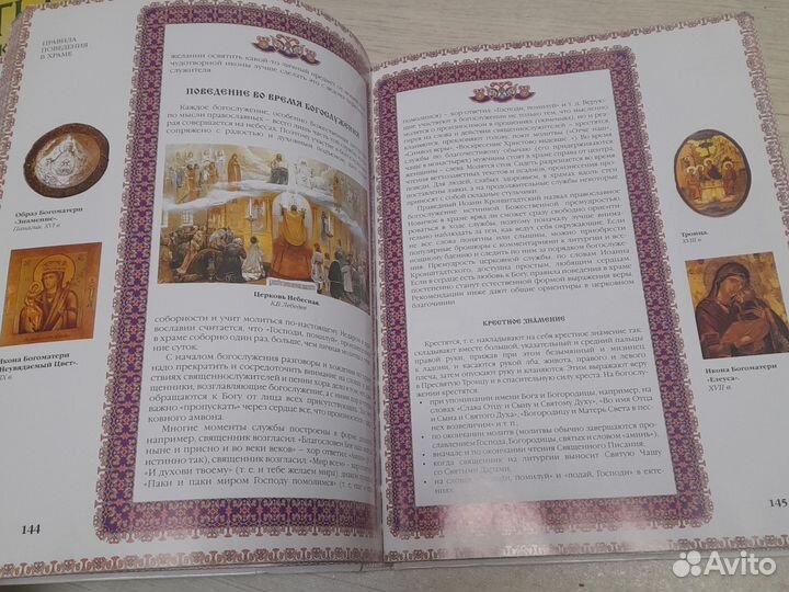 Книга Православные храмы