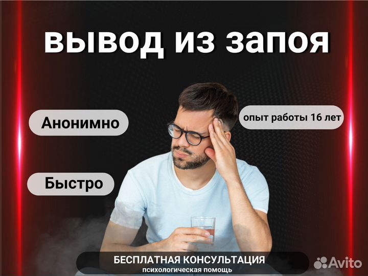 Вывод из запоя на дому 24/7