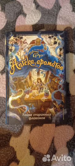 Книги. Аптека ароматов