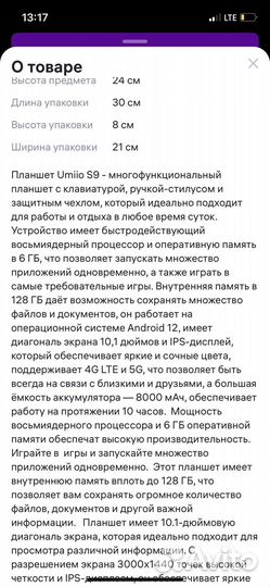 Планшет Umiio S9