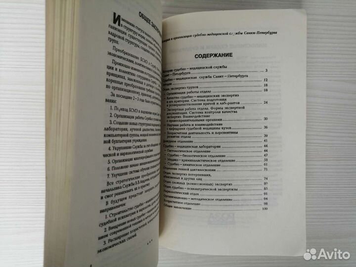 История суд.-мед. службы Санкт-Петербурга (1994г.)