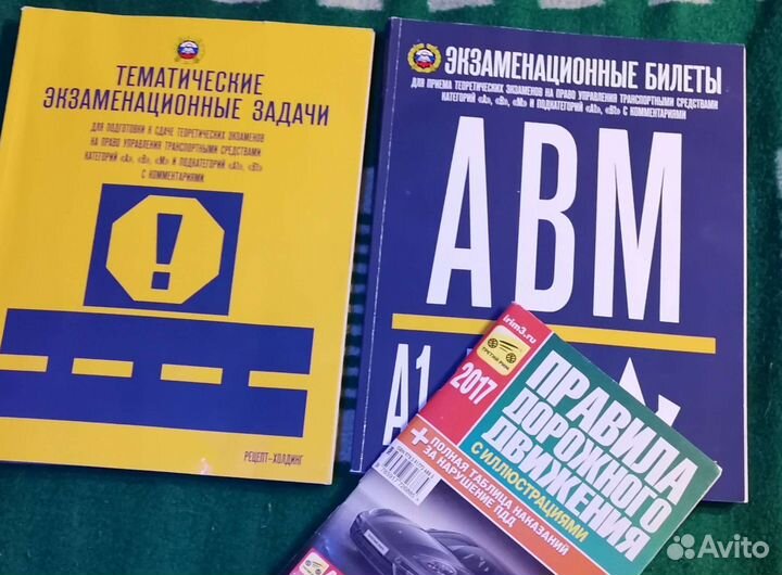 Пособия для автошколы