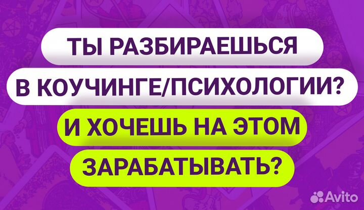 Готовый онлайн бизнес на коучинге, 300-500к/мес