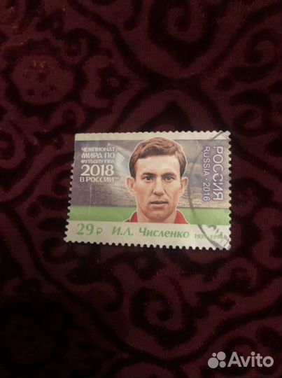 Марка Чемпионат Мира футбол 2018