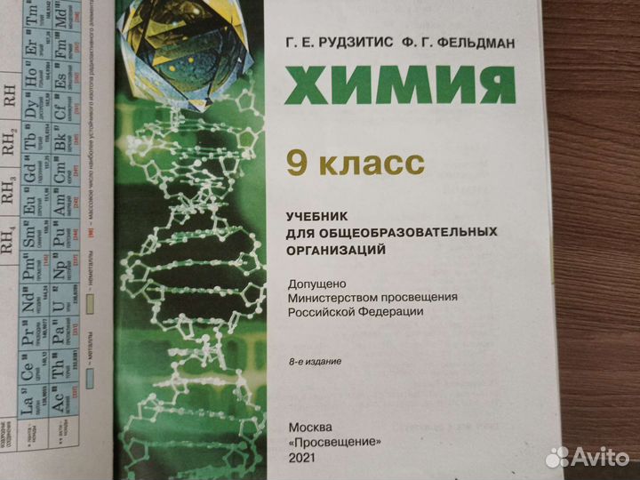 Учебник по химии 9 класс, Рудзитис