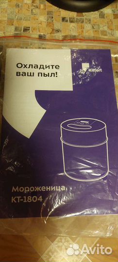 Мороженица kitfort 1804