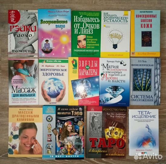 Книги по психологии, эзотерике, оздоровлению