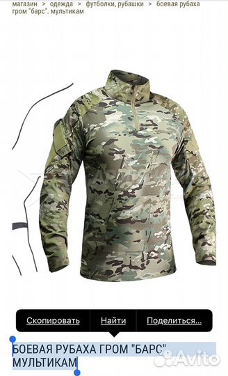 Рубашка тактическая гром