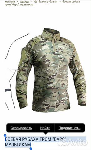 Рубашка тактическая гром