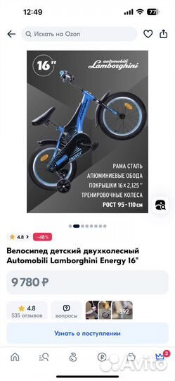 Велосипед детский двухколесный Lamborghini 16