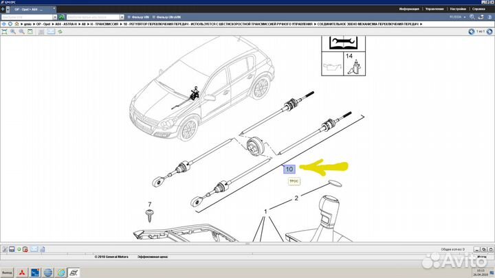 Трос переключения передач Opel Astra-H 55350266