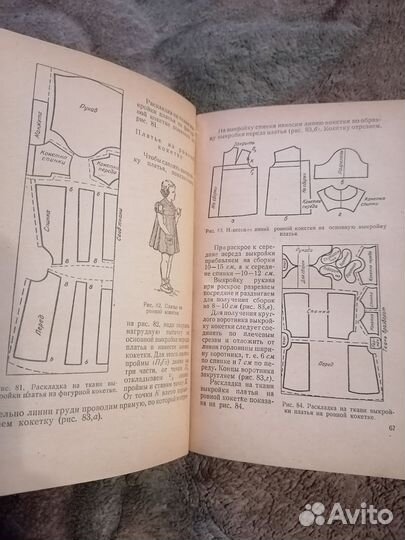 Кройка и шитье детской одежды. 1957 г