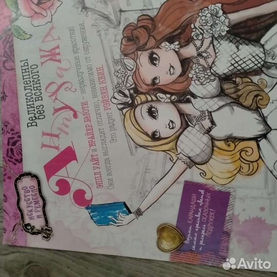 Ever After High журнал